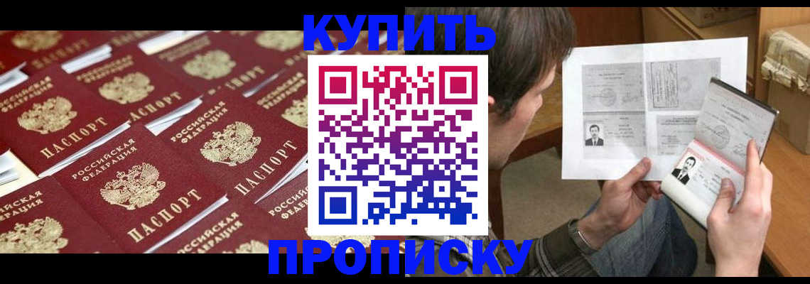 прописка для кредита в Котовске