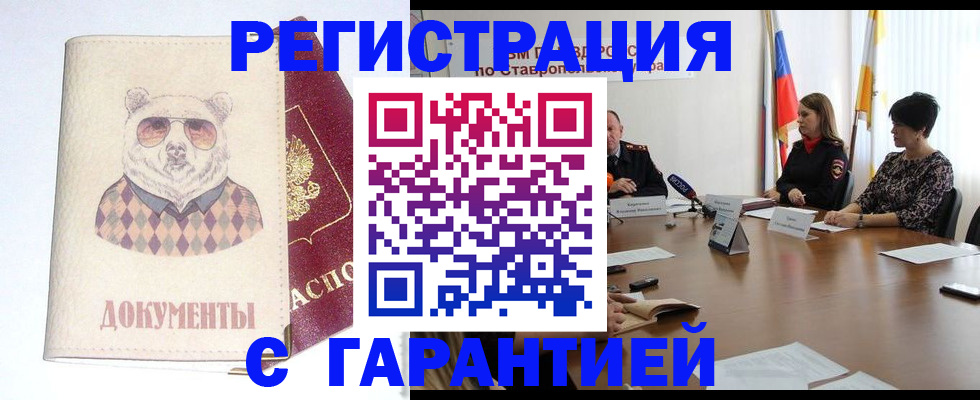 прописка в Котовске
