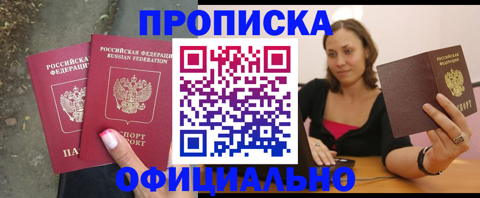 временная регистрация для всех в Котовске