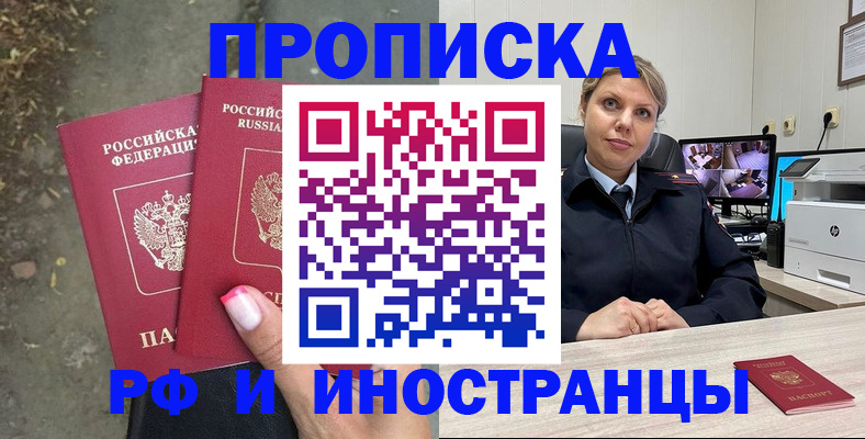 прописка в Котовске