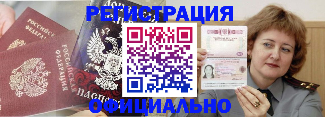регистрация в Котовске