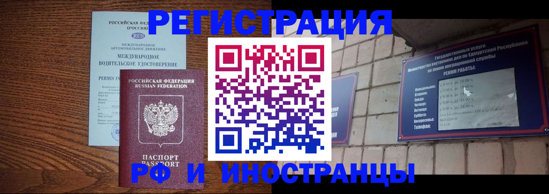 временная регистрация гарантия в Котовске