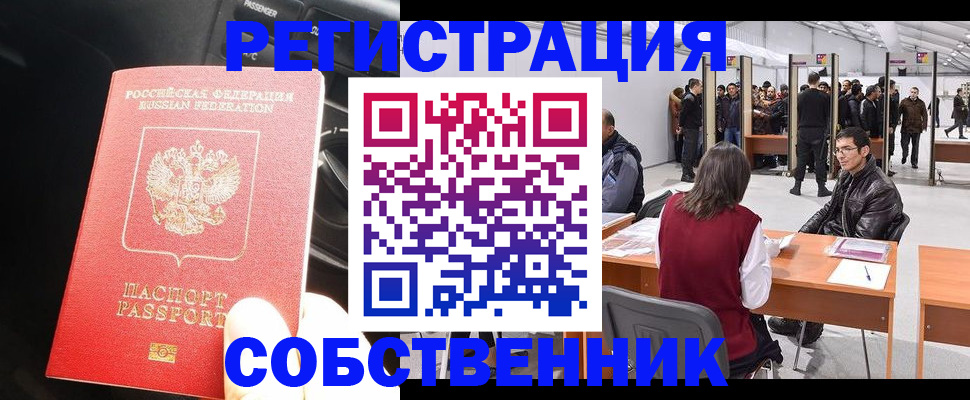 прописка для работы в Котовске