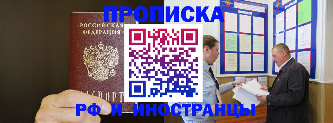временная регистрация для всех в Котовске